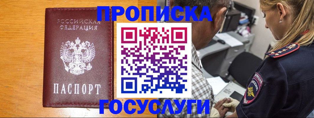 прописка штамп в Бутурлиновке