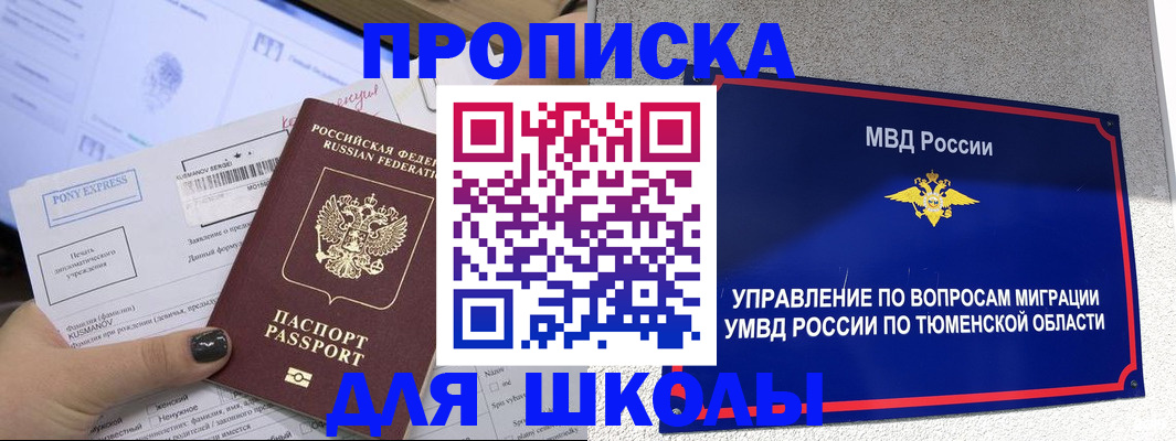 прописка для школы в Бутурлиновке