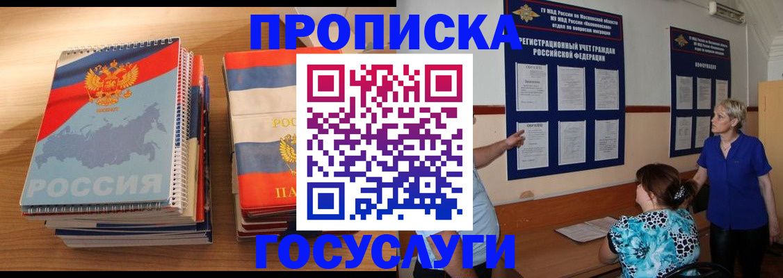 прописка иностранных граждан в Бутурлиновке